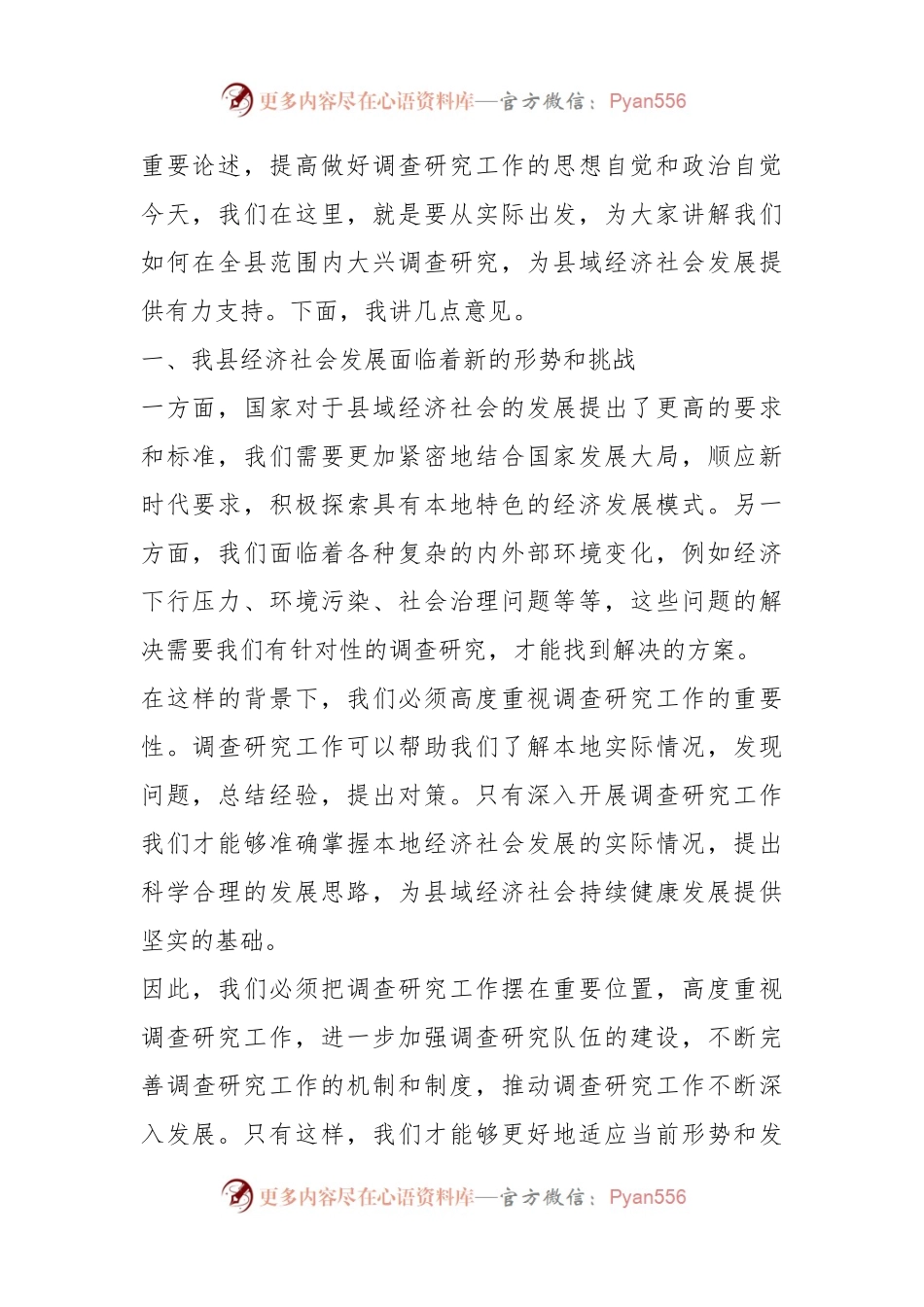 XX县党委全面落实《关于在全党大兴调查研究的工作方案》动员会上的讲话.docx_第2页
