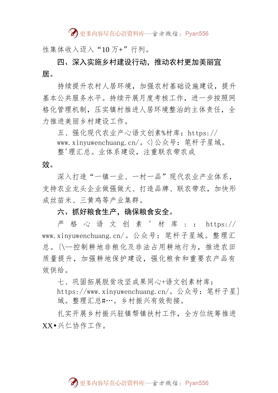 XX县农业农村局2023年工作计划（20230110）.docx_第2页