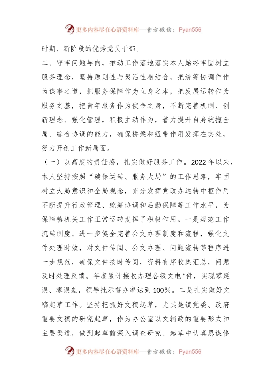 XX乡镇领导班子成员202X年度的述职报告.docx_第2页