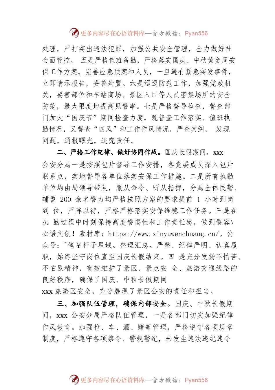 xxx旅游区圆满完成中秋国庆长假期间安保维稳工作.docx_第2页