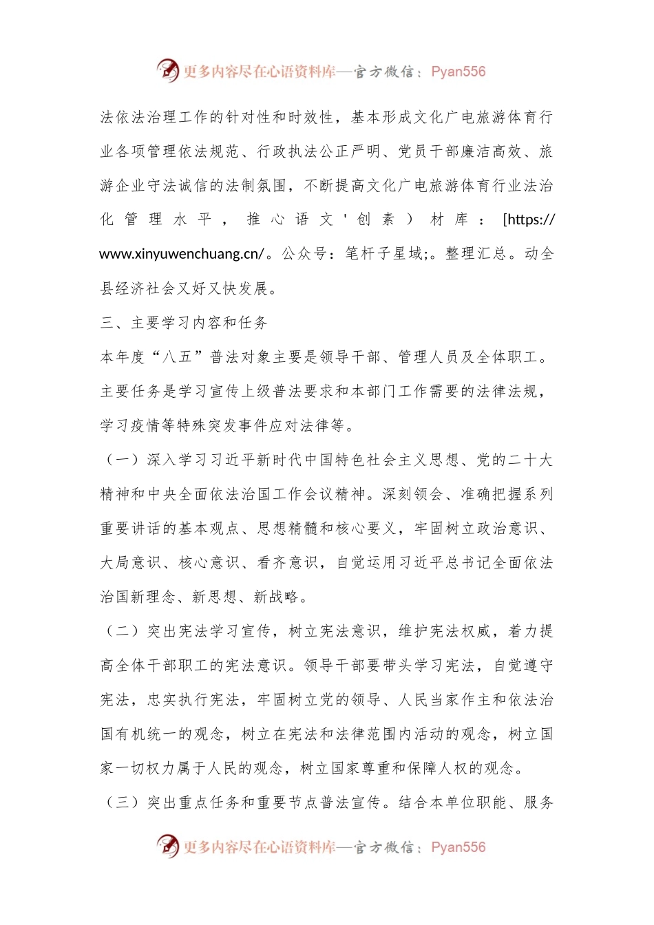 XX县文广旅体局2023年度普法工作计划(全文2496字）.docx_第2页