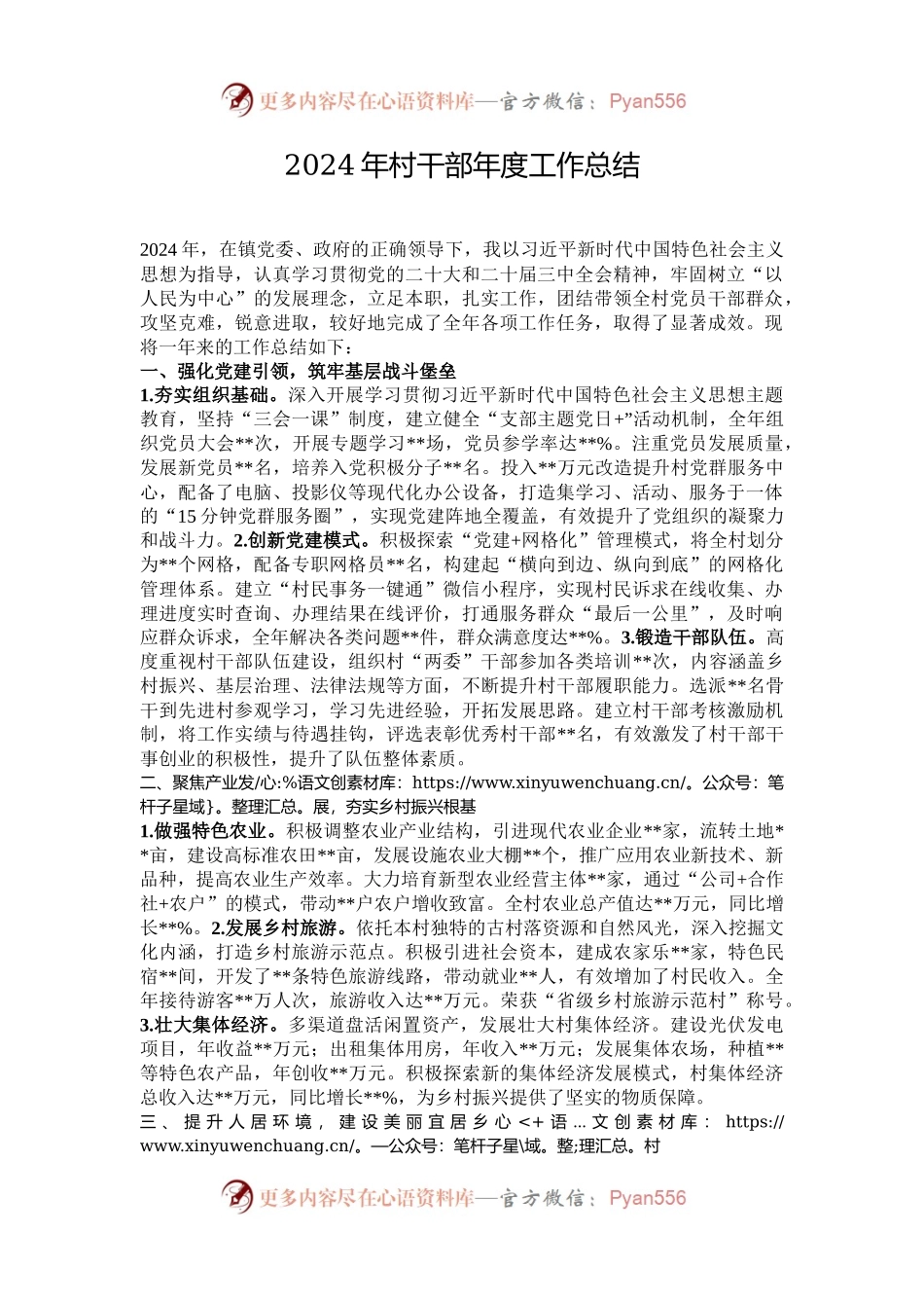 2024年村干部年度工作总结.docx_第1页