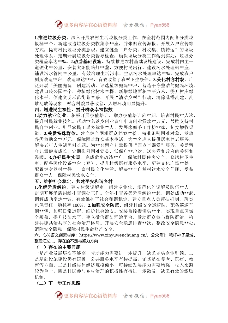 2024年村干部年度工作总结.docx_第2页
