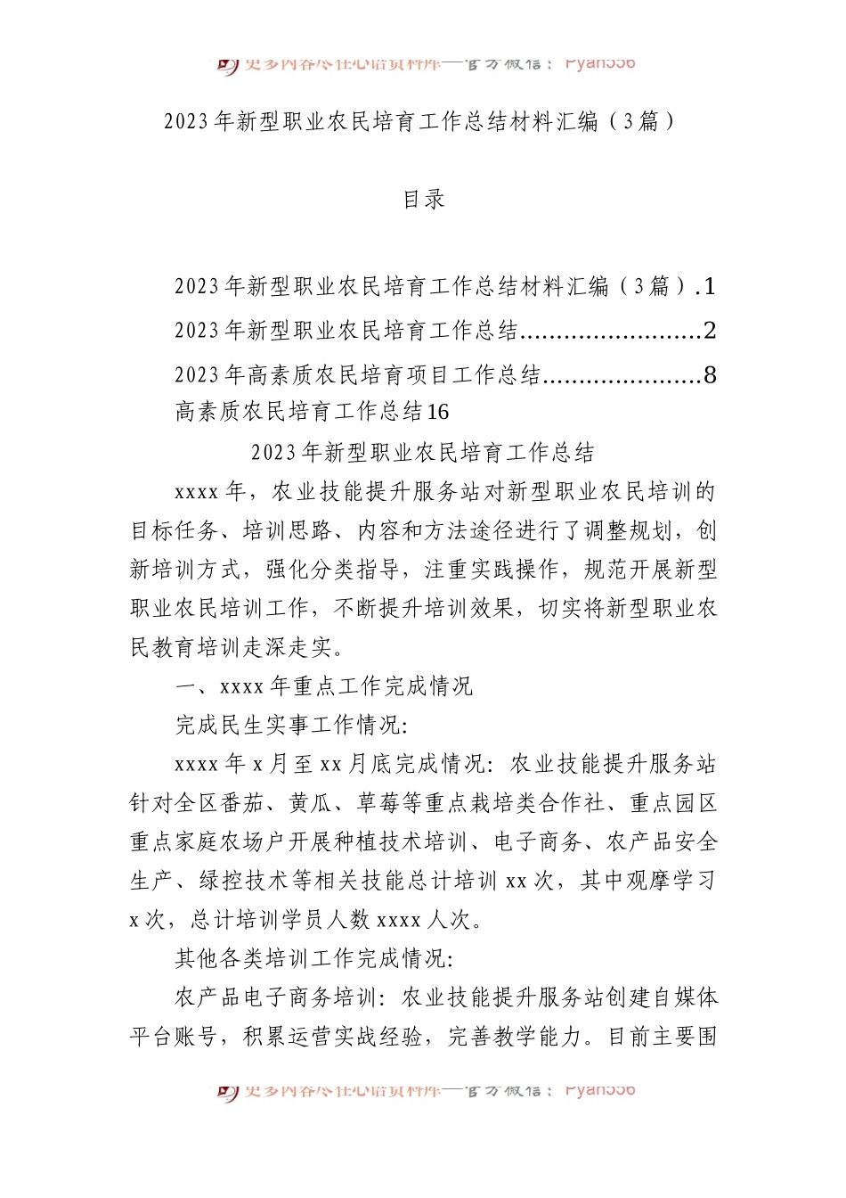 2023年新型职业农民培育工作总结材料汇编（3篇）.docx_第1页