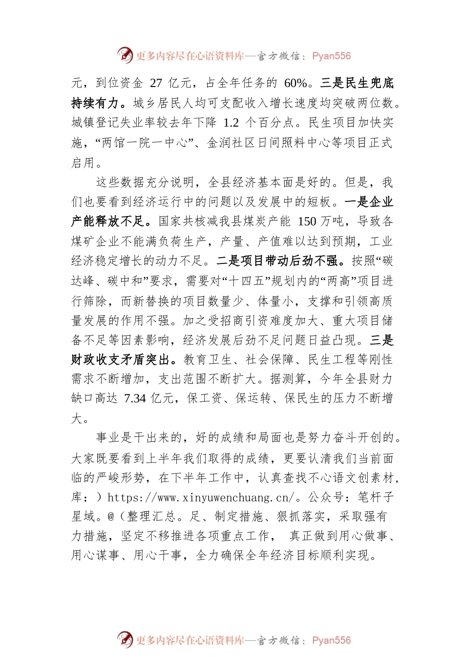 xxx在上半年经济运行分析会议上的讲话.docx_第2页
