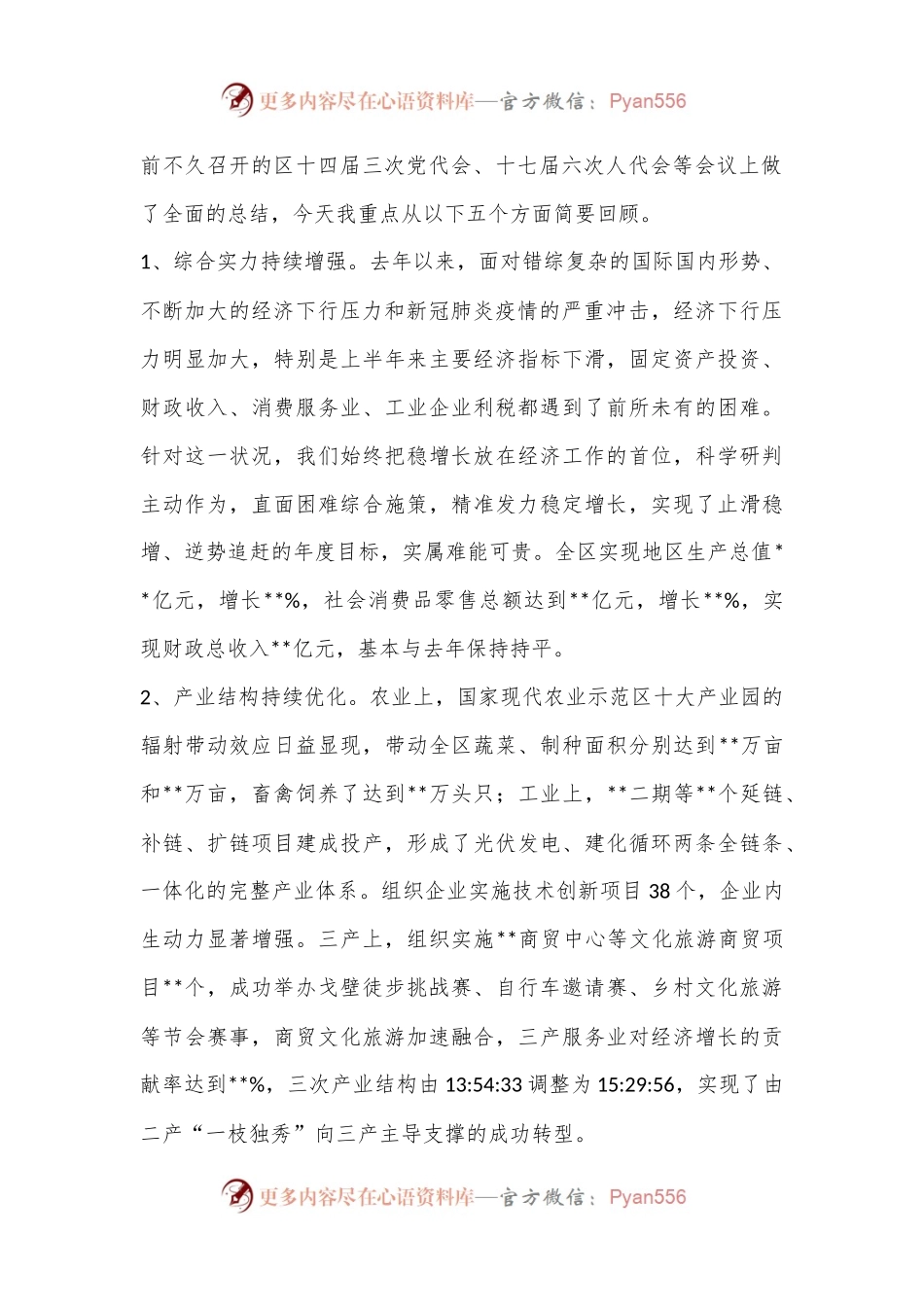 XX县长在经济工作会议上的讲话（全文10172字）.docx_第2页