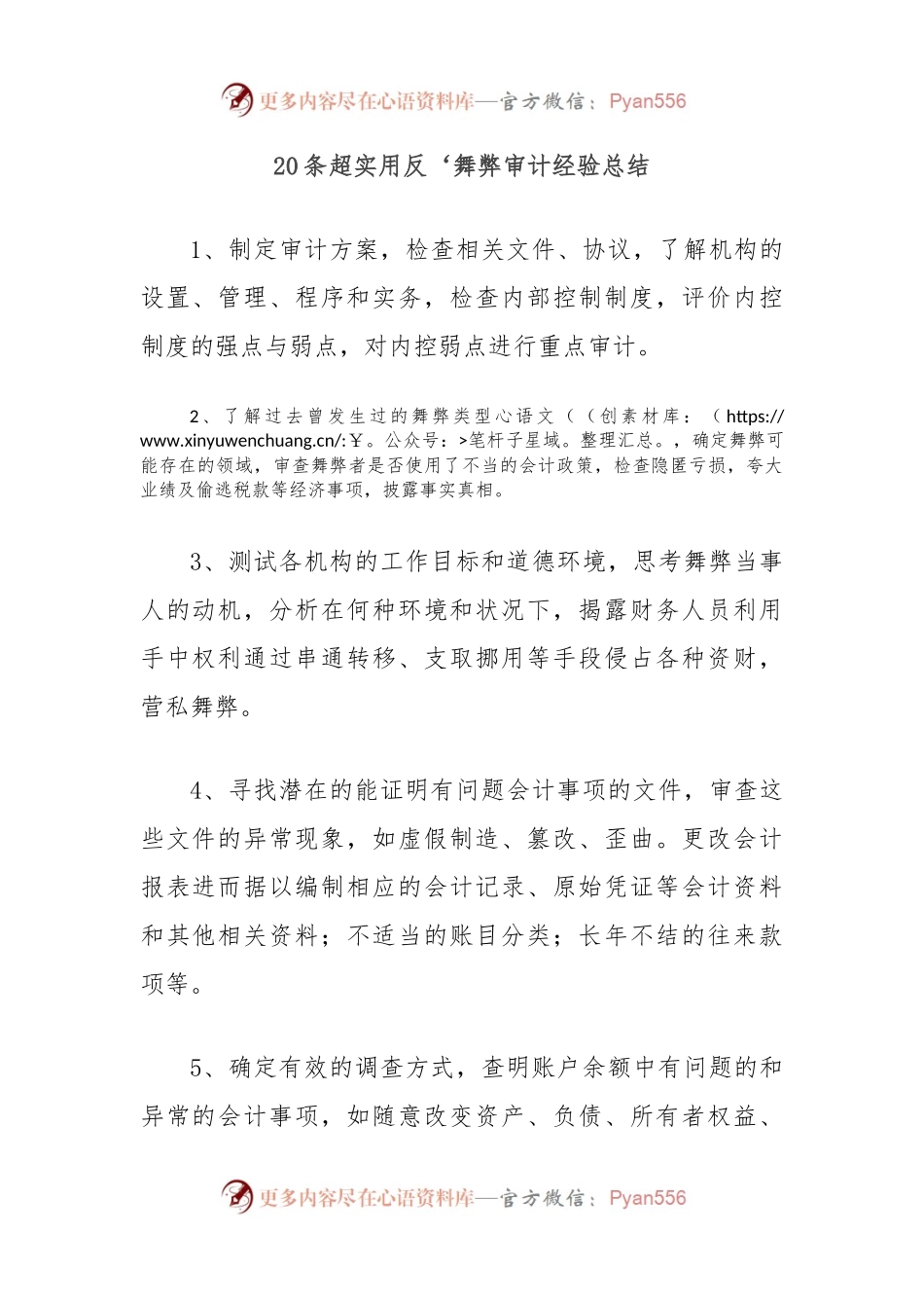 20条超实用反‘舞弊审计经验总结.docx_第1页