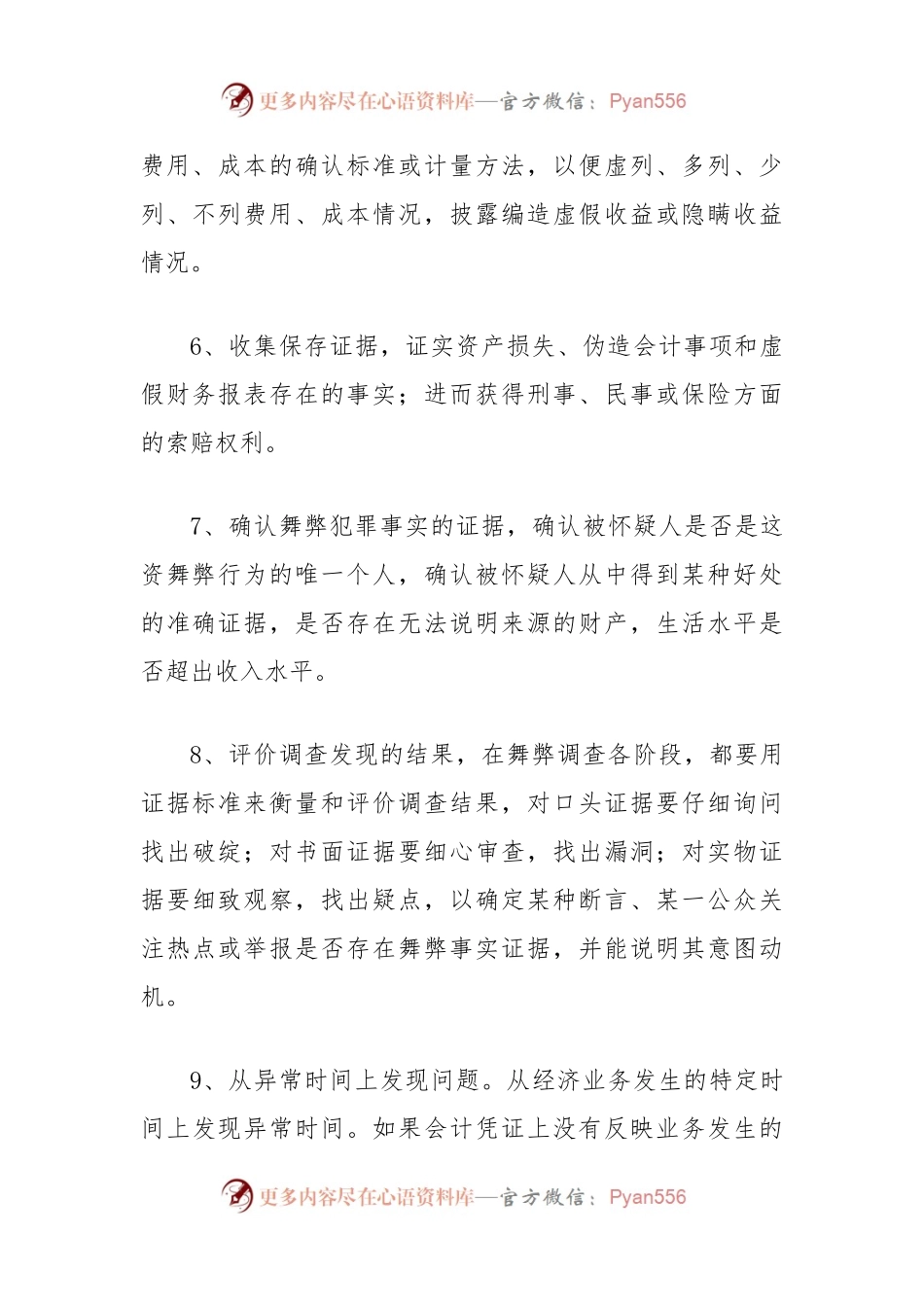20条超实用反‘舞弊审计经验总结.docx_第2页
