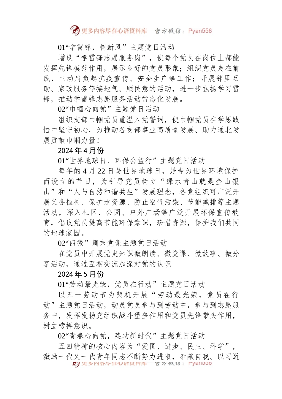 2024年某公司主题党日活动计划.docx_第2页