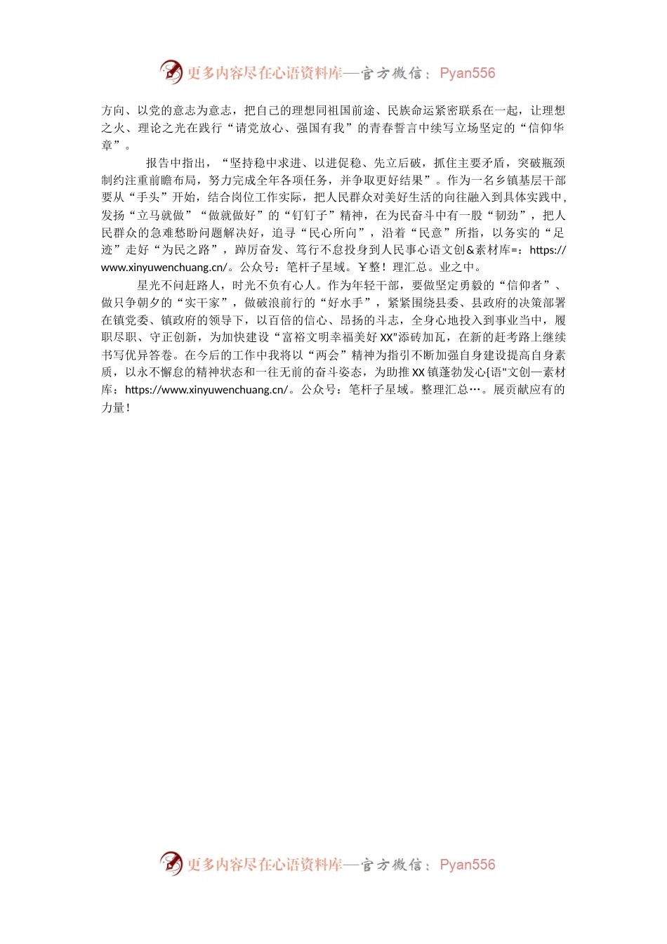 2024年XX省+“两会”精神学习心得.docx_第2页