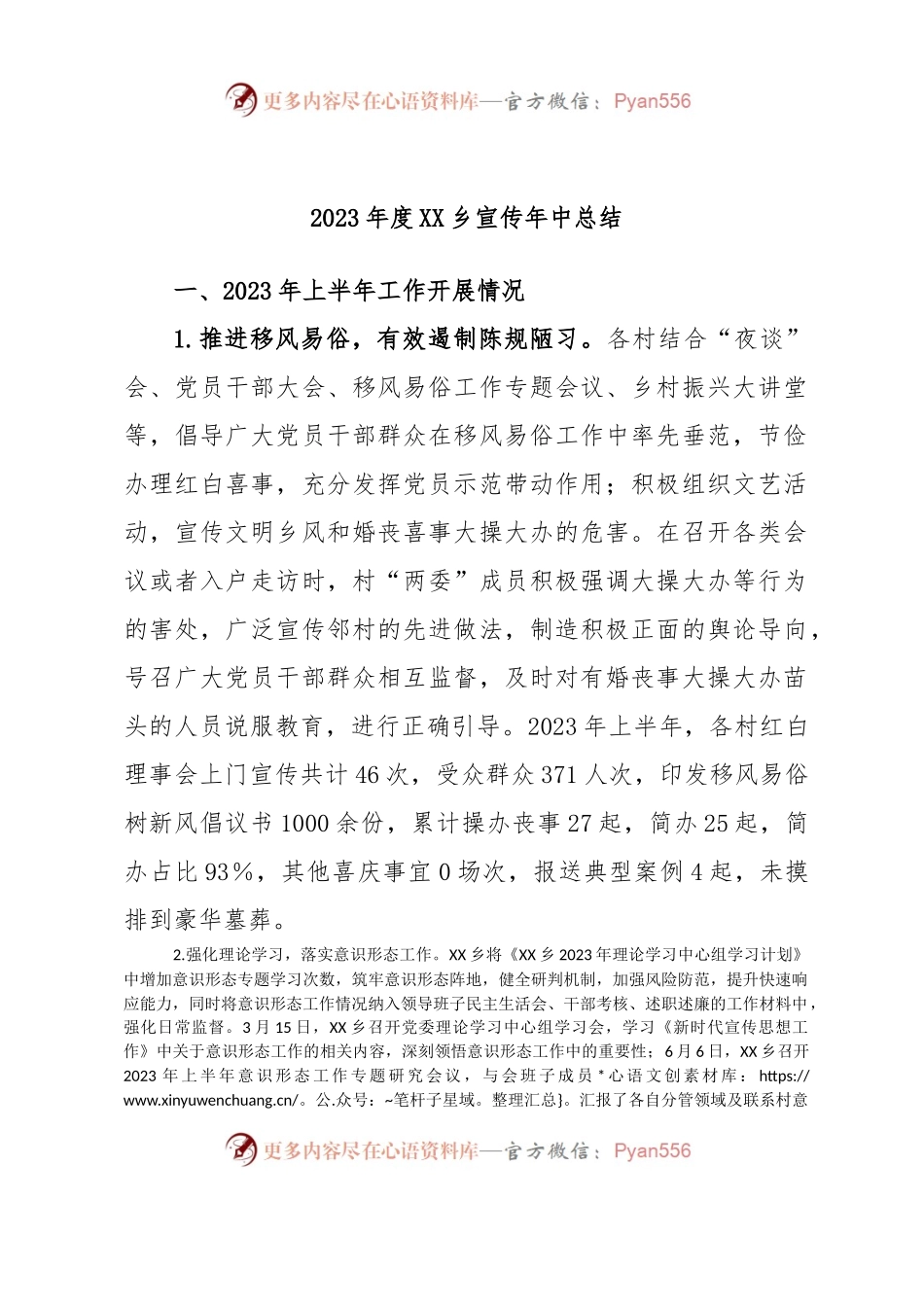 2023年度XX乡宣传年中总结.docx_第1页