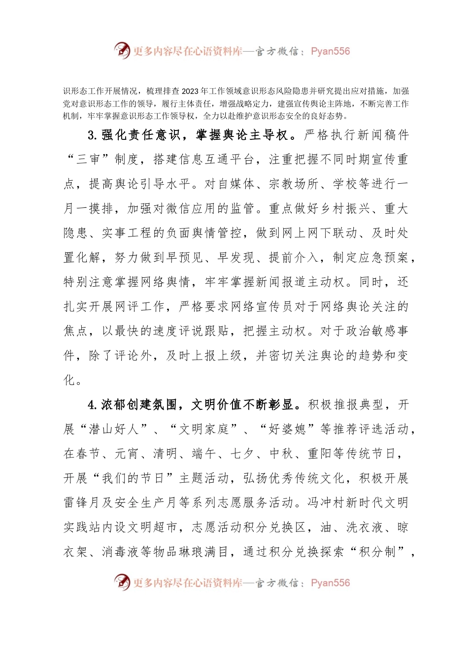 2023年度XX乡宣传年中总结.docx_第2页