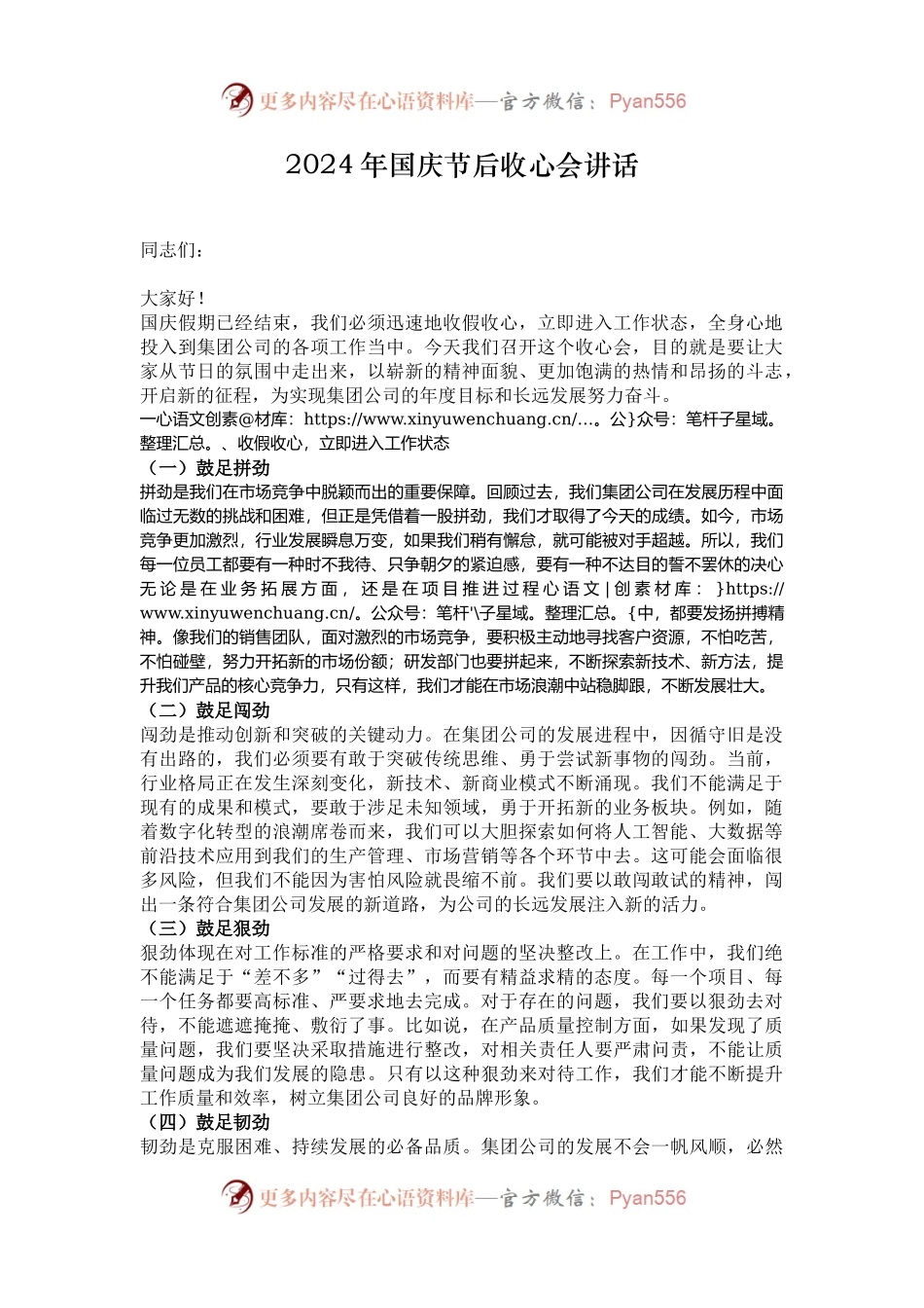 2024年国庆节后收心会讲话.docx_第1页