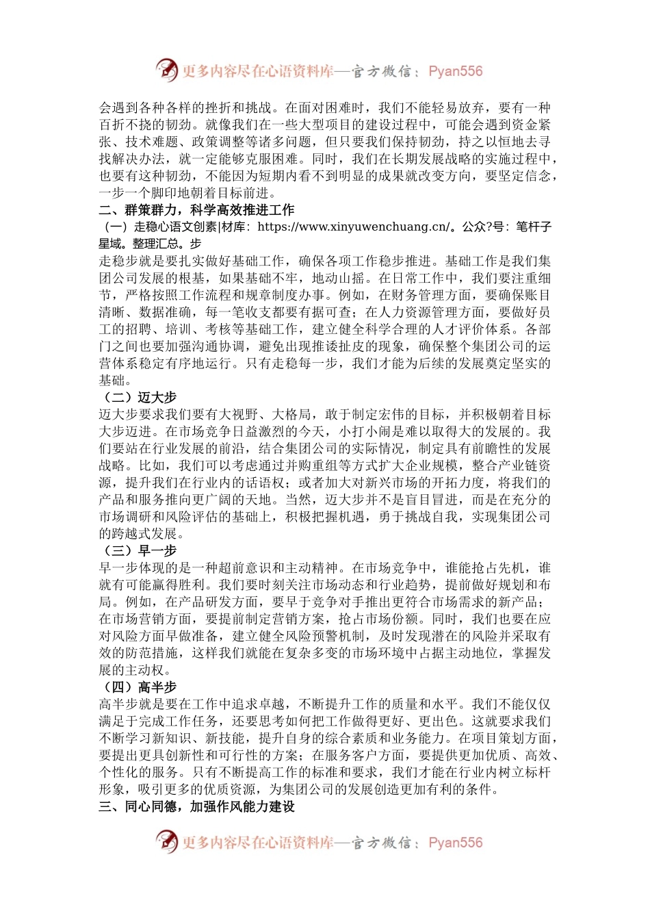 2024年国庆节后收心会讲话.docx_第2页
