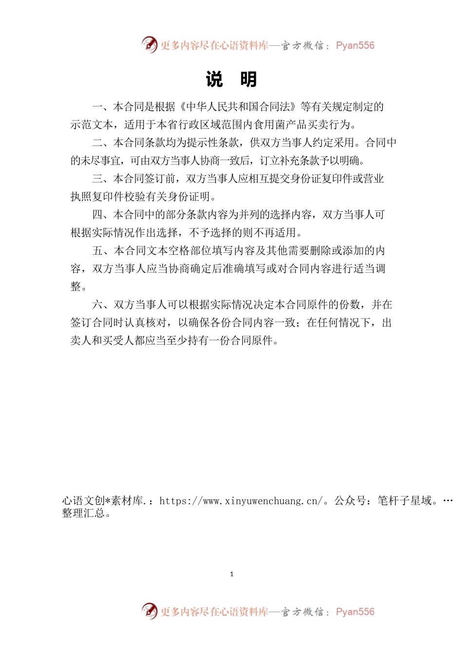 8.修订 山西省食用菌产品买卖合同JF-09.docx_第2页
