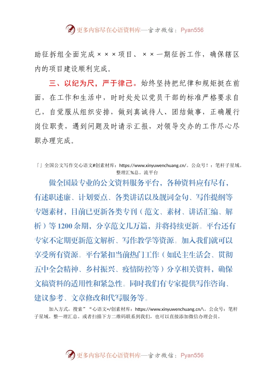 20年度社区书记年度考核自我鉴定.docx_第2页