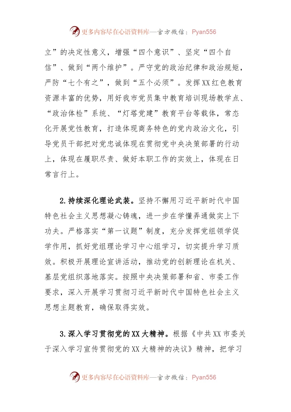 2023年某市商务局党建工作要点.docx_第2页