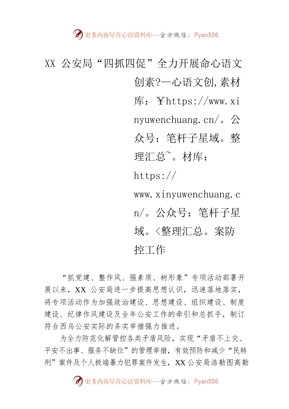 XX公安局“四抓四促”全力开展命案防控工作.docx_第1页