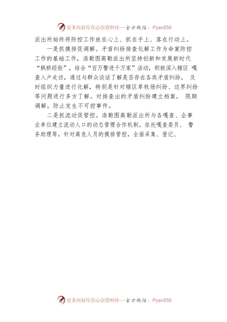XX公安局“四抓四促”全力开展命案防控工作.docx_第2页