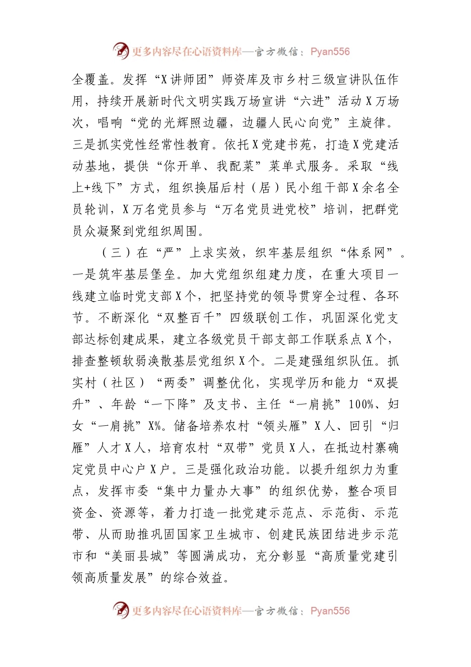 2023年度基层党建重点任务落实情况报告.docx_第2页