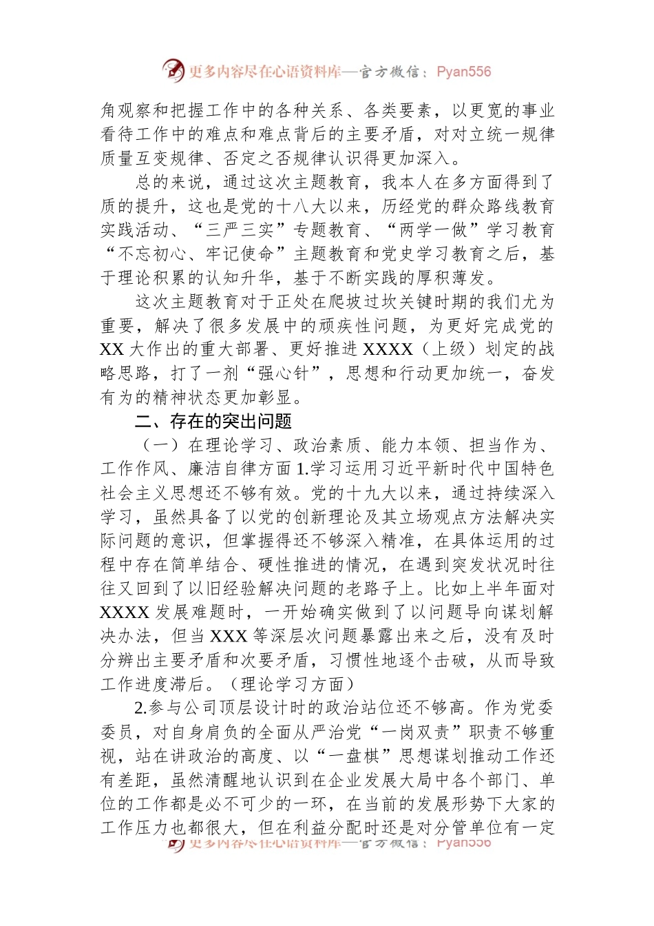 XX单位主题教育专题民主生活会班子成员个人发言提纲.docx_第2页