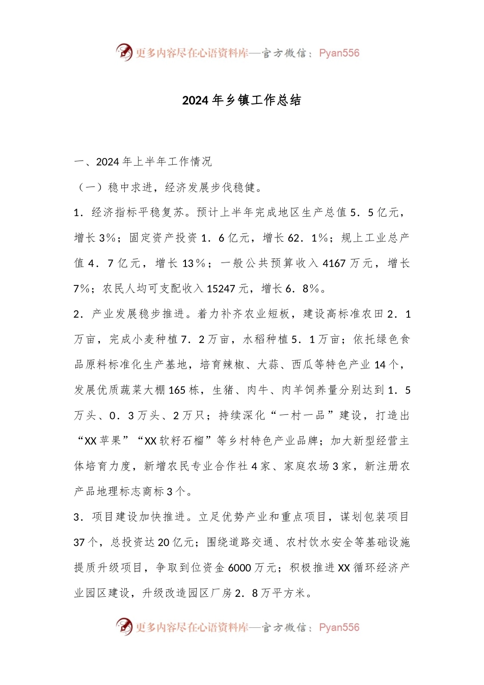 2024年乡镇工作总结.docx_第1页
