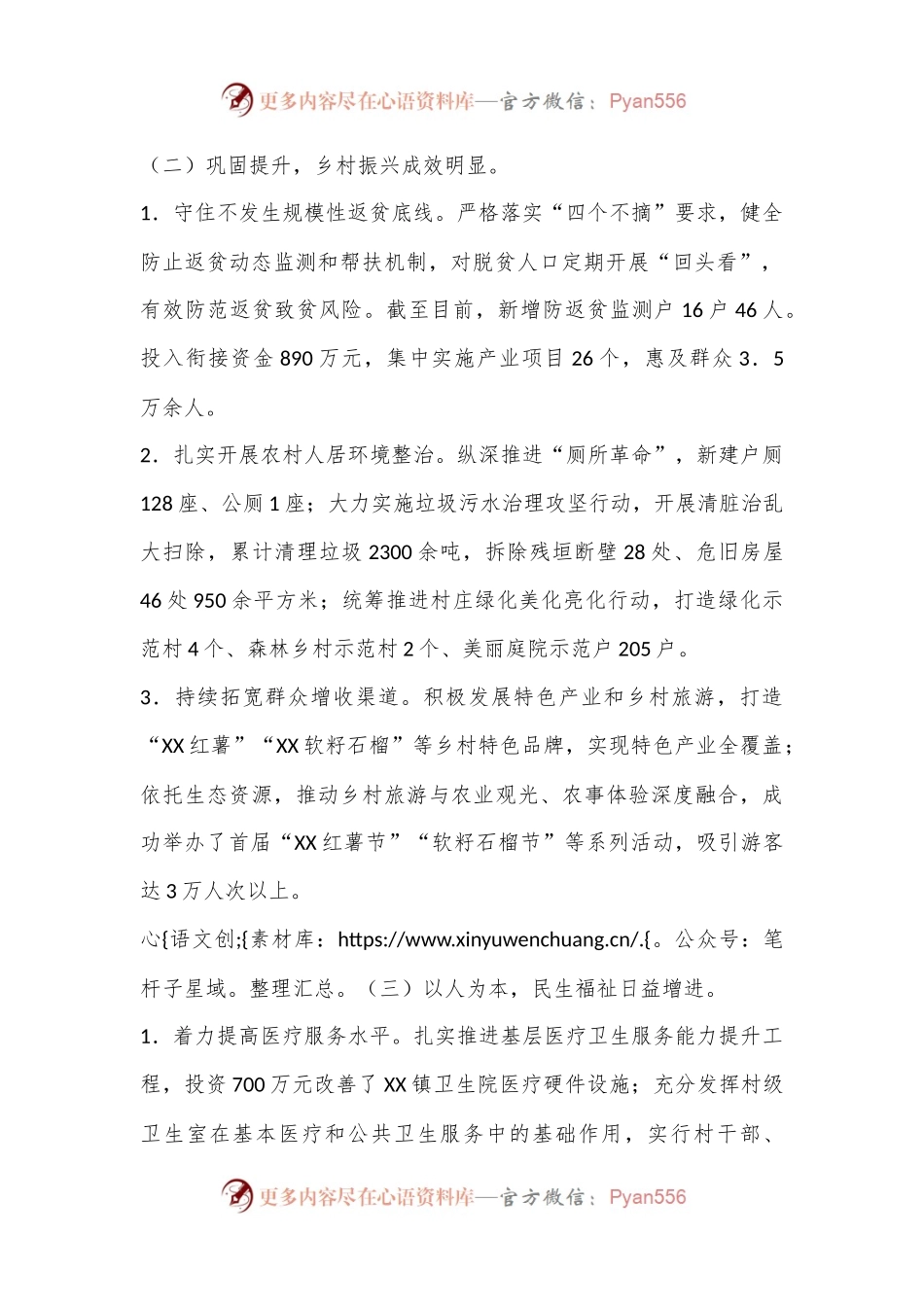 2024年乡镇工作总结.docx_第2页