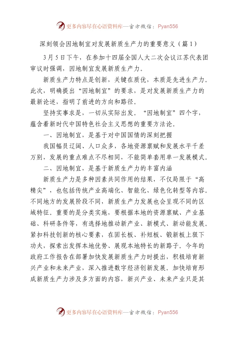 2024年全国两会精神解读党课宣讲稿参考（5篇）.docx_第1页