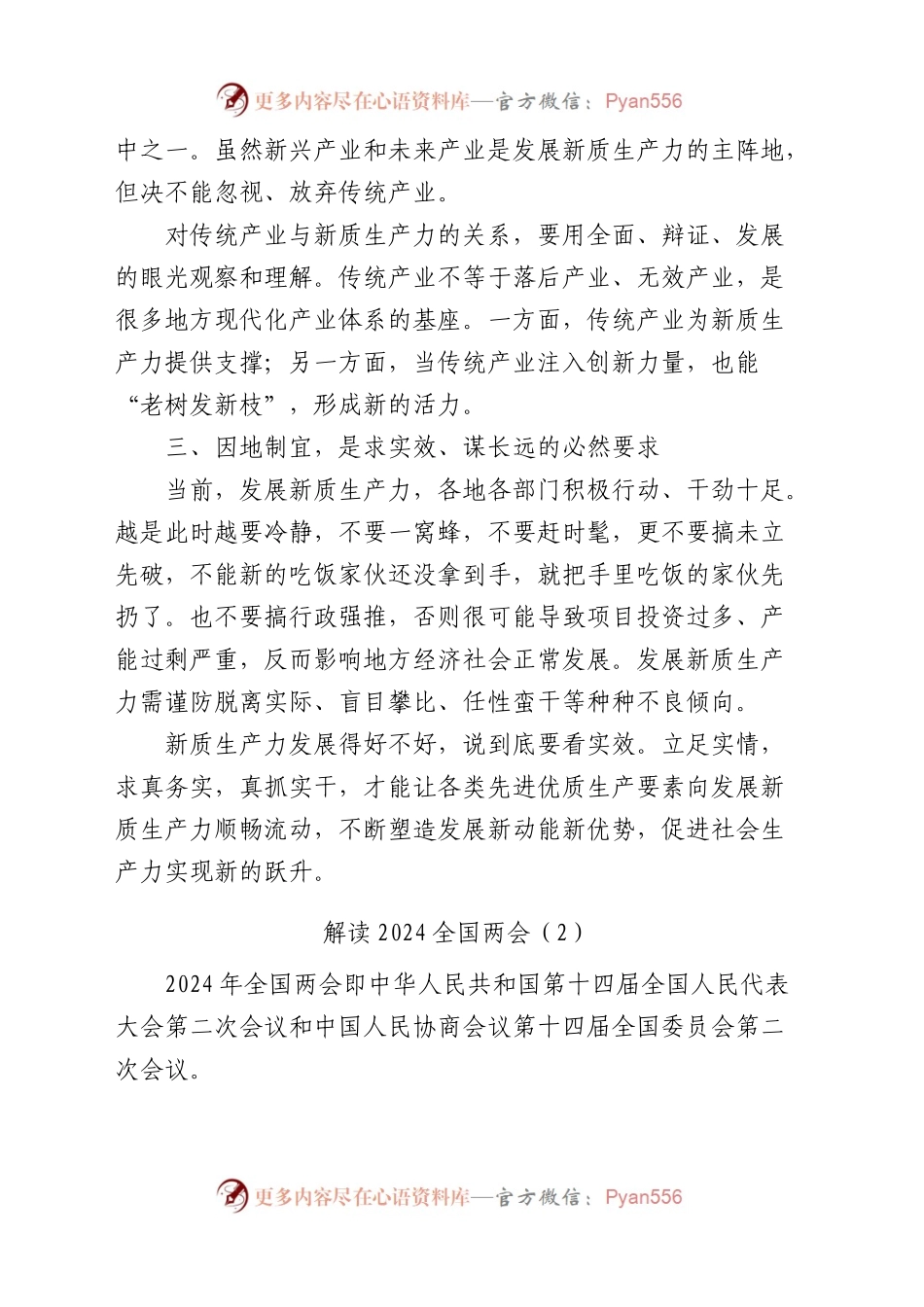 2024年全国两会精神解读党课宣讲稿参考（5篇）.docx_第2页