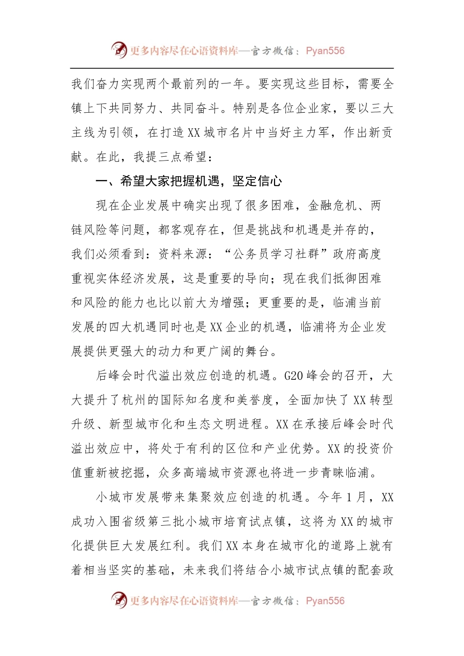 20XX年度经济工作座谈会讲话.docx_第2页