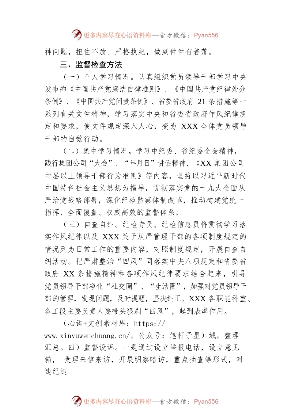XXX2023党组织年度“元旦、春节”节日期间纪律作风建设监督检查实施方案.docx_第2页