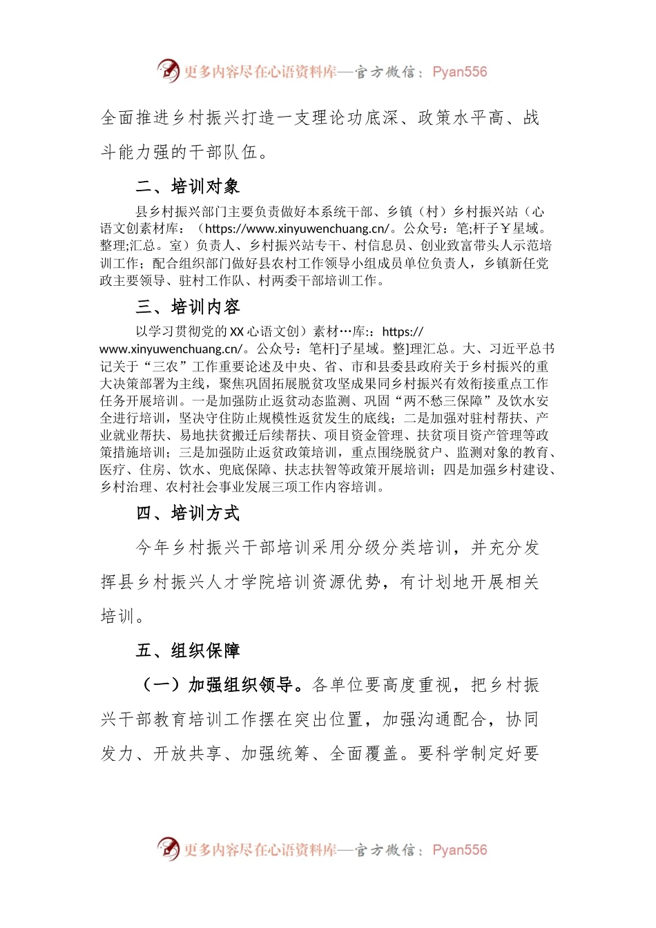 XX县2023年乡村振兴干部培训工作方案.docx_第2页