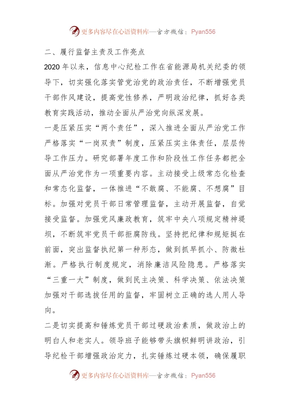 xx党支部关于纪检工作开展情况的汇报.docx_第2页