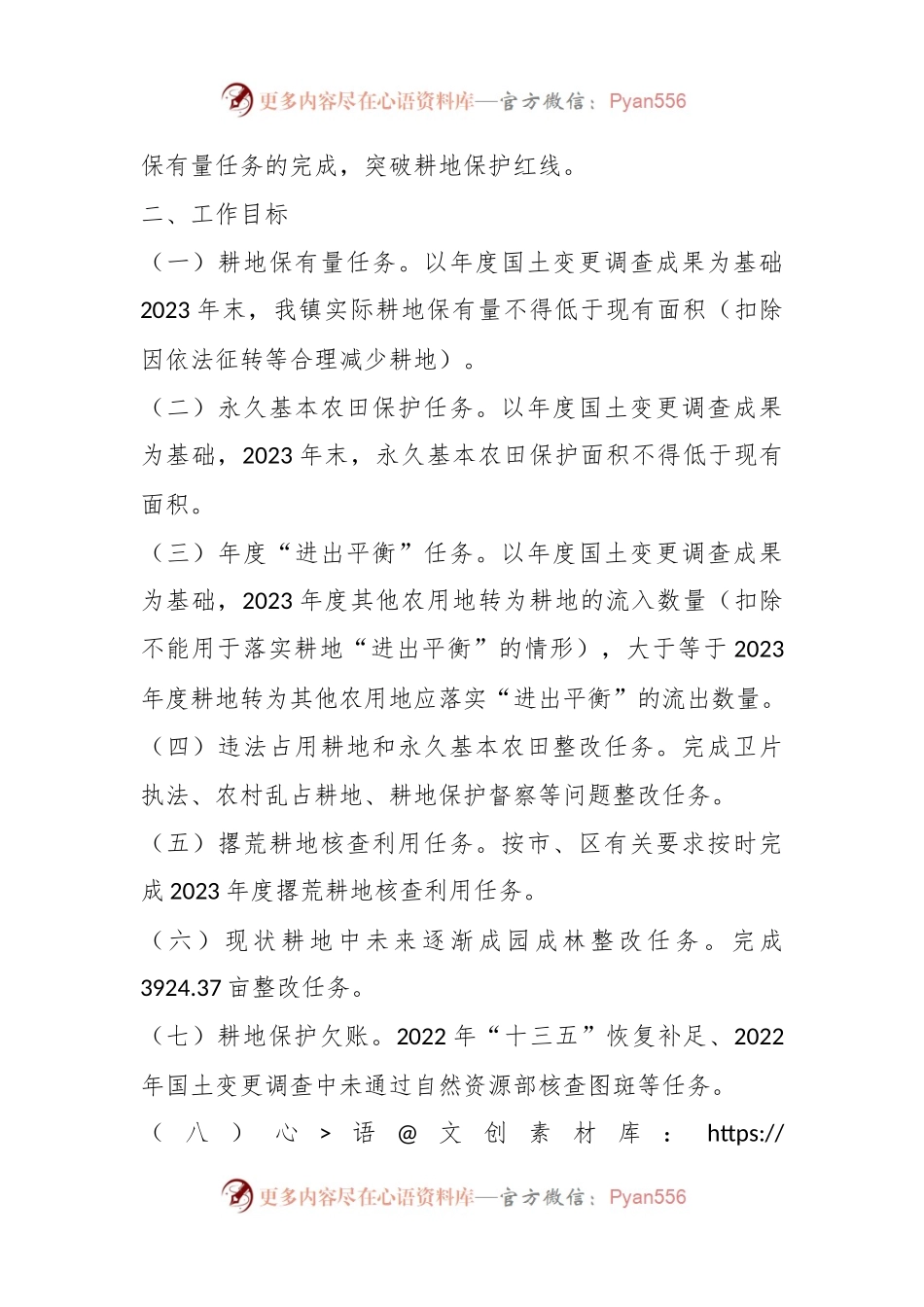 2023年某镇度坚守耕地红线工作实施方案.docx_第2页