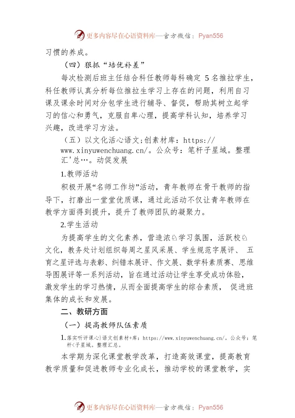 XX中学2023学年第一学期工作计划.docx_第2页