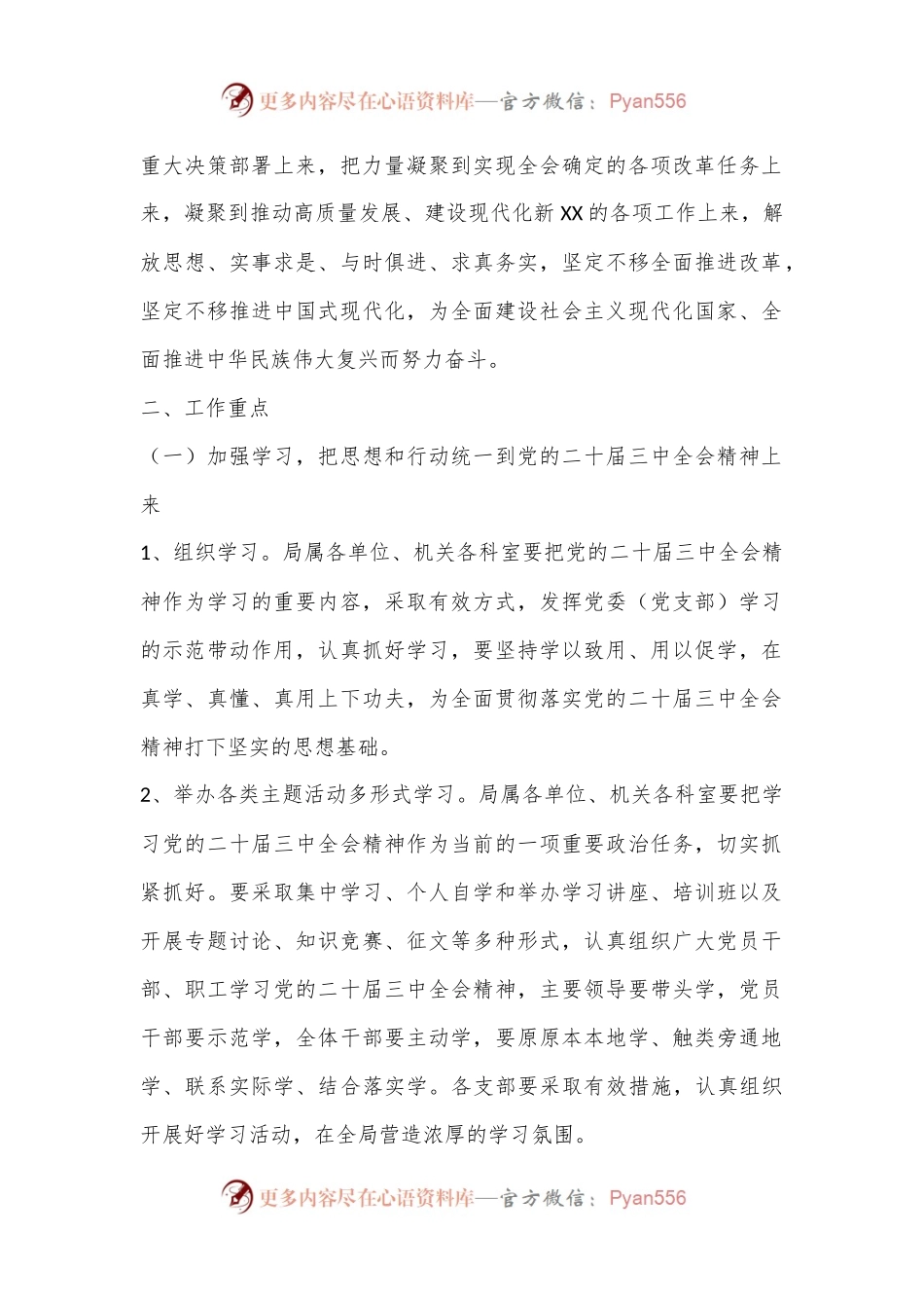 XX局关于深入学习贯彻党的二十届三中全会精神的工作方案.docx_第2页