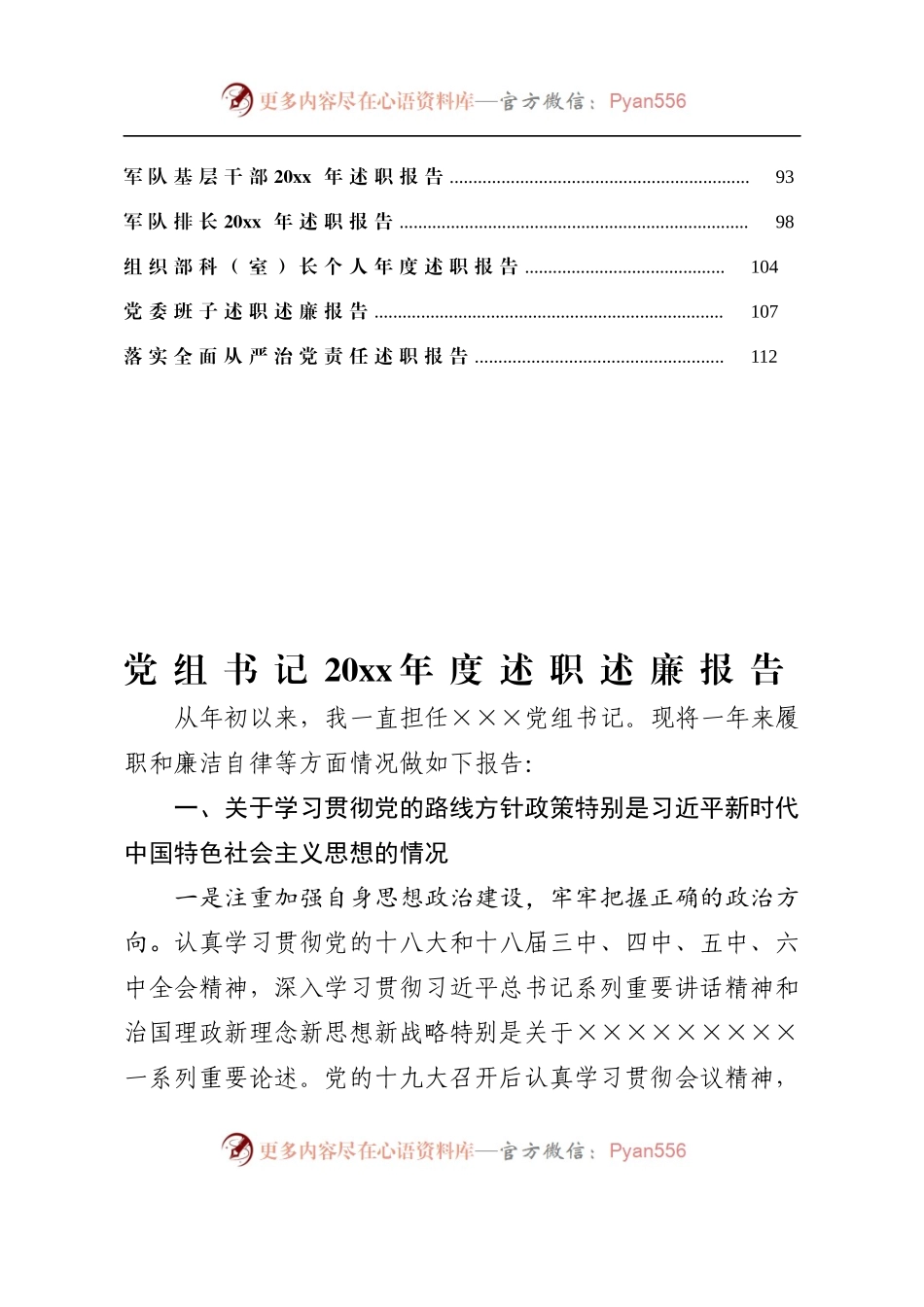 20XX原创述责述廉报告大全（升级版）.docx_第2页