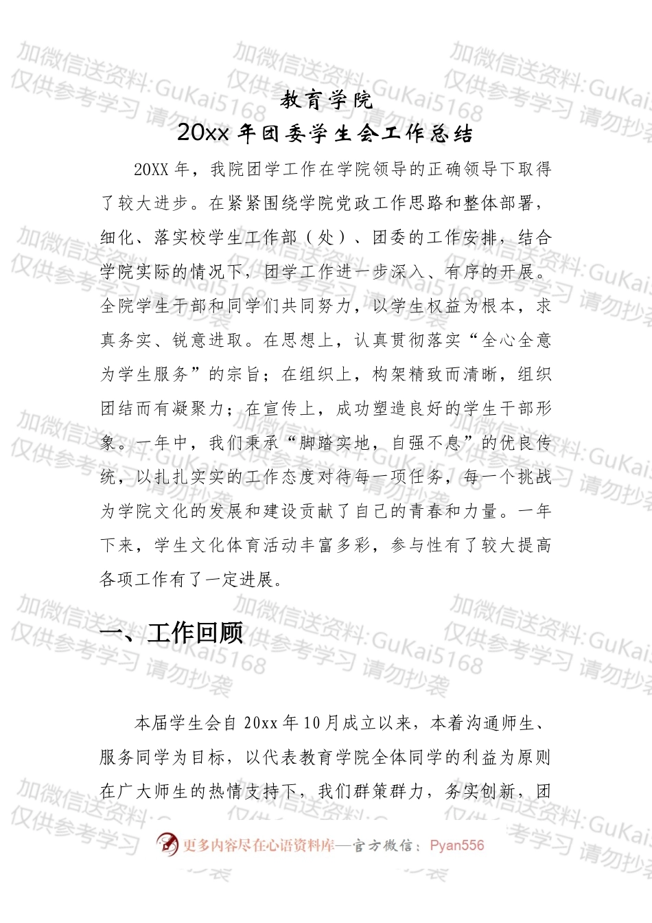20XX年学生会工作总结.docx_第2页