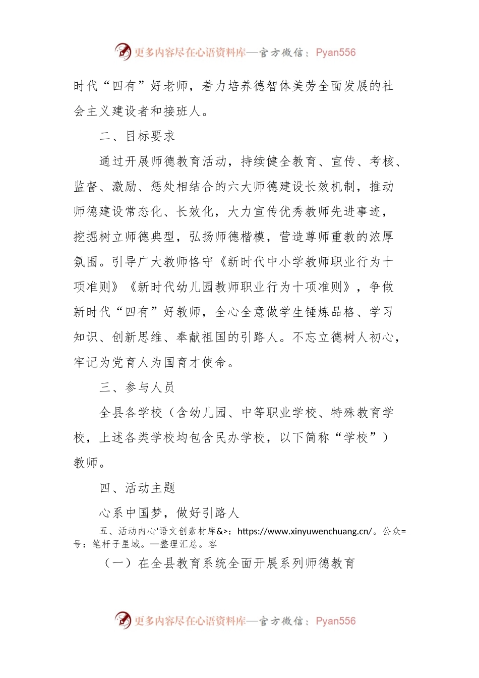 2024年X县教育系统师德教育活动方案.docx_第2页