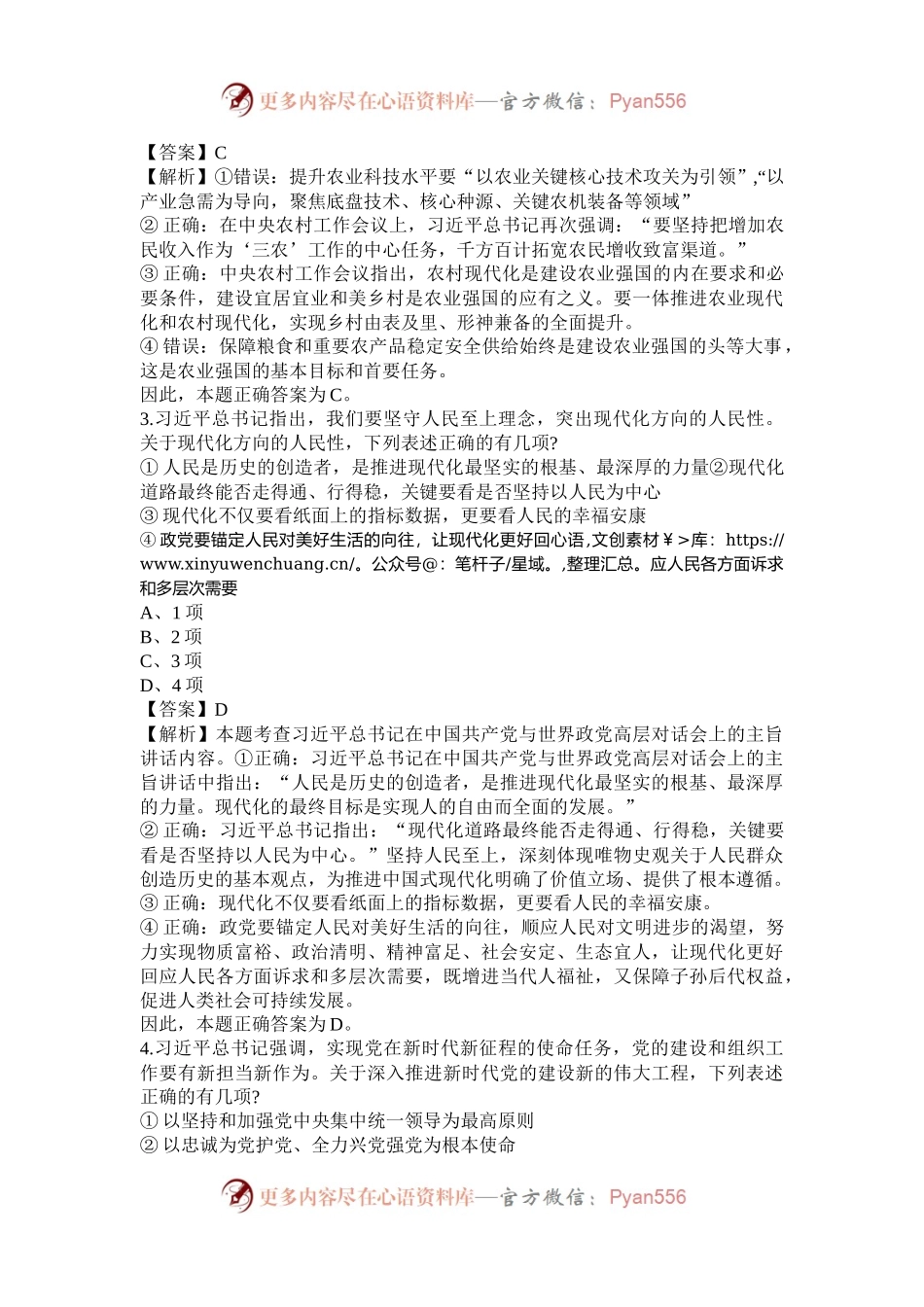 2024年天津国家公务员行测考试真题及答案-行政执法卷.docx_第2页