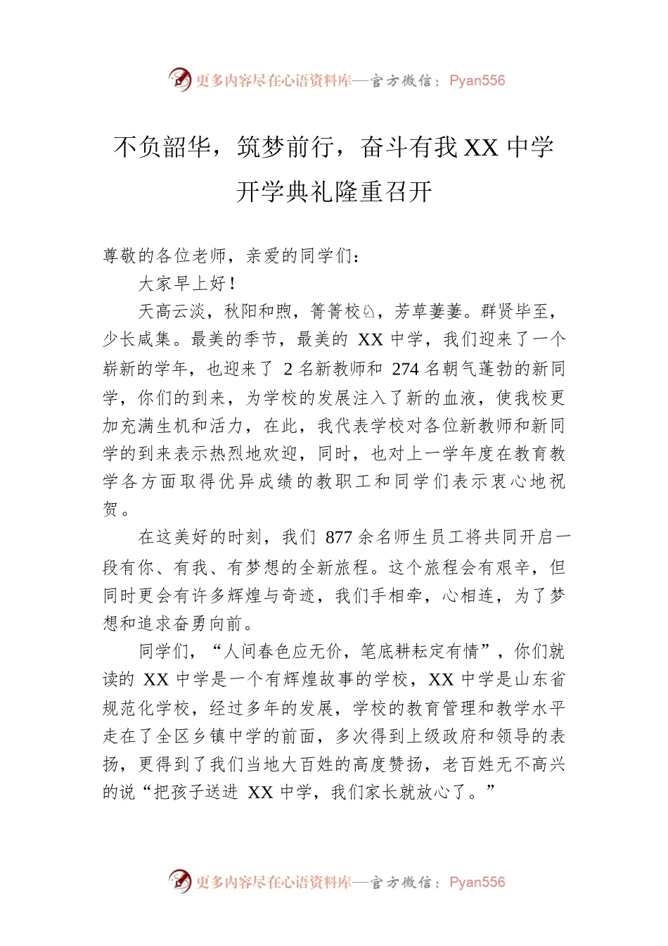 XX中学开学典礼隆重召开.docx_第1页