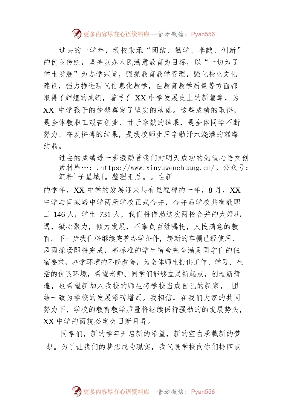 XX中学开学典礼隆重召开.docx_第2页