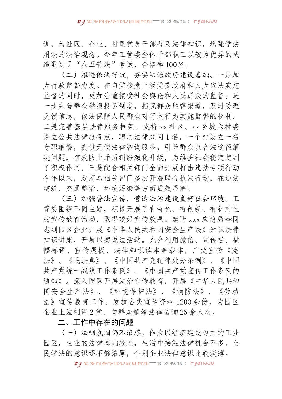 2024年上半年履行推进法治建设第一责任人职责工作报告.docx_第2页