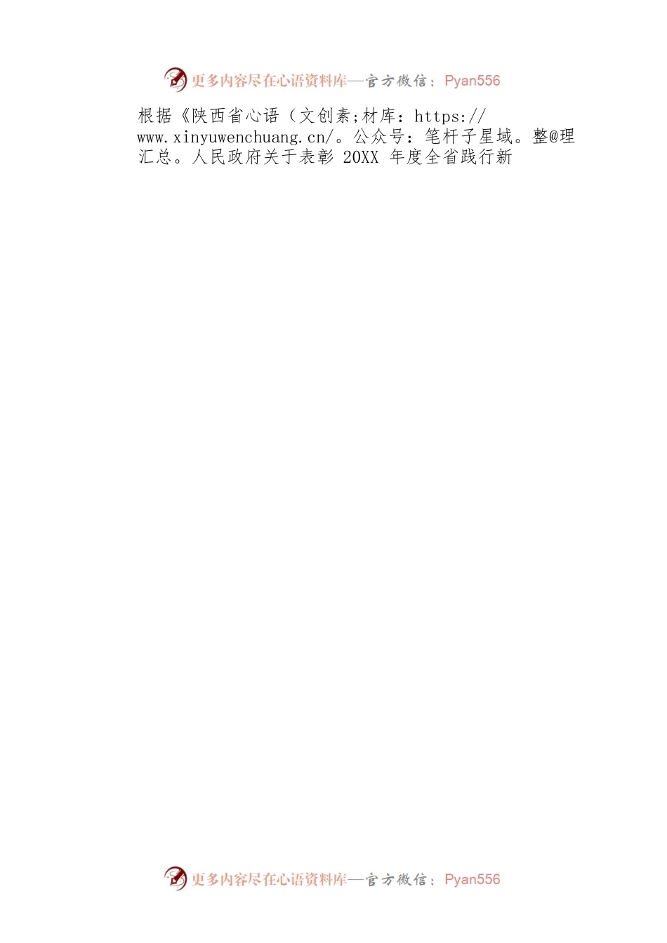 XX县20XX年县域经济社会发展监测分析报告（20221012）.docx_第2页