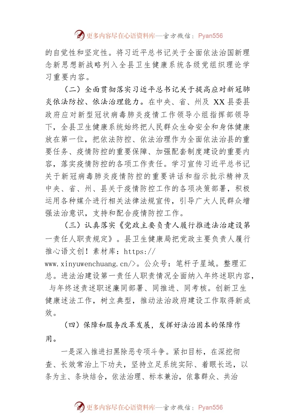 XX县卫生健康局2022年法治政府建设工作报告（20220930）.docx_第2页