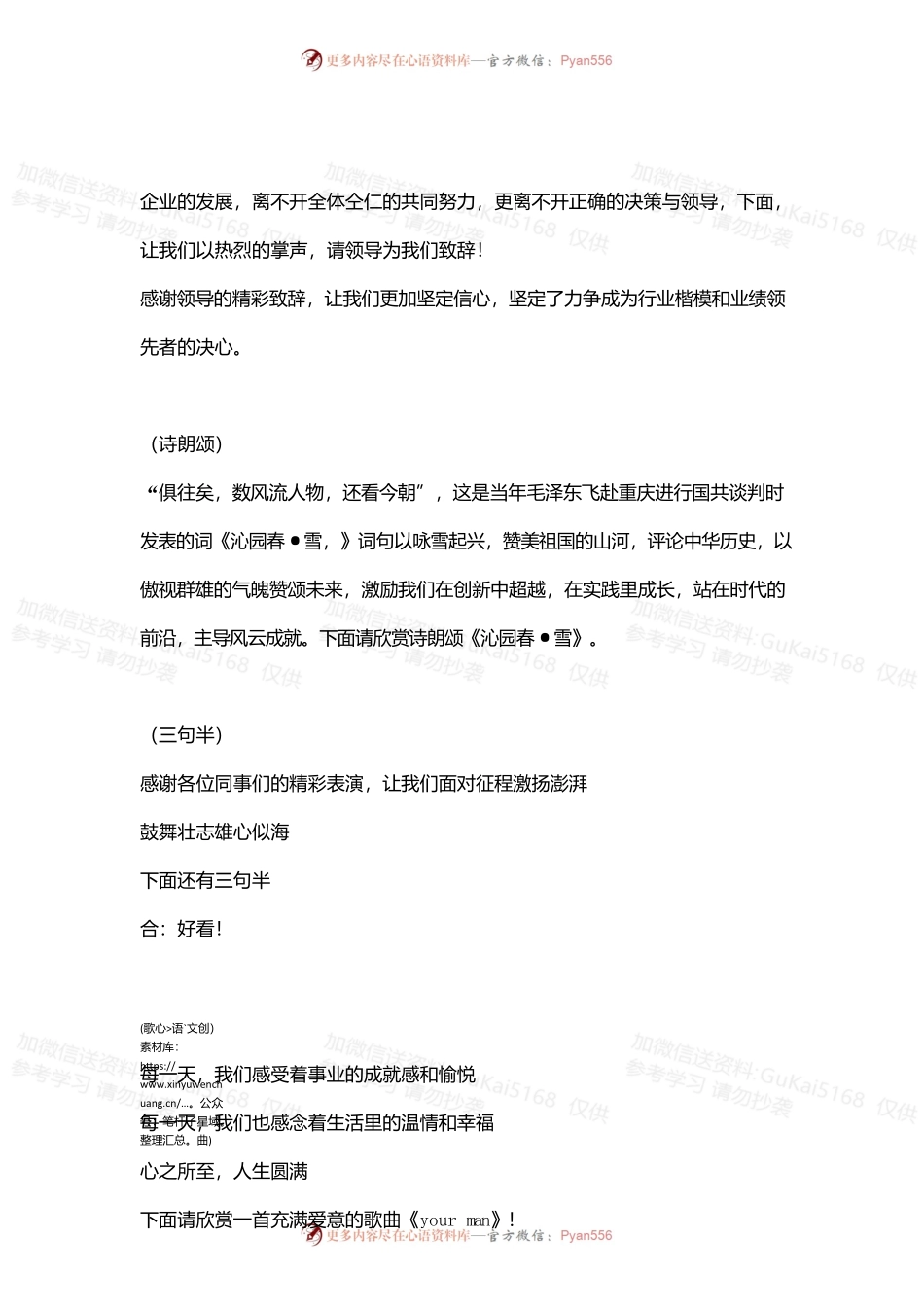 20XX年企业年会主持人串词.docx_第2页