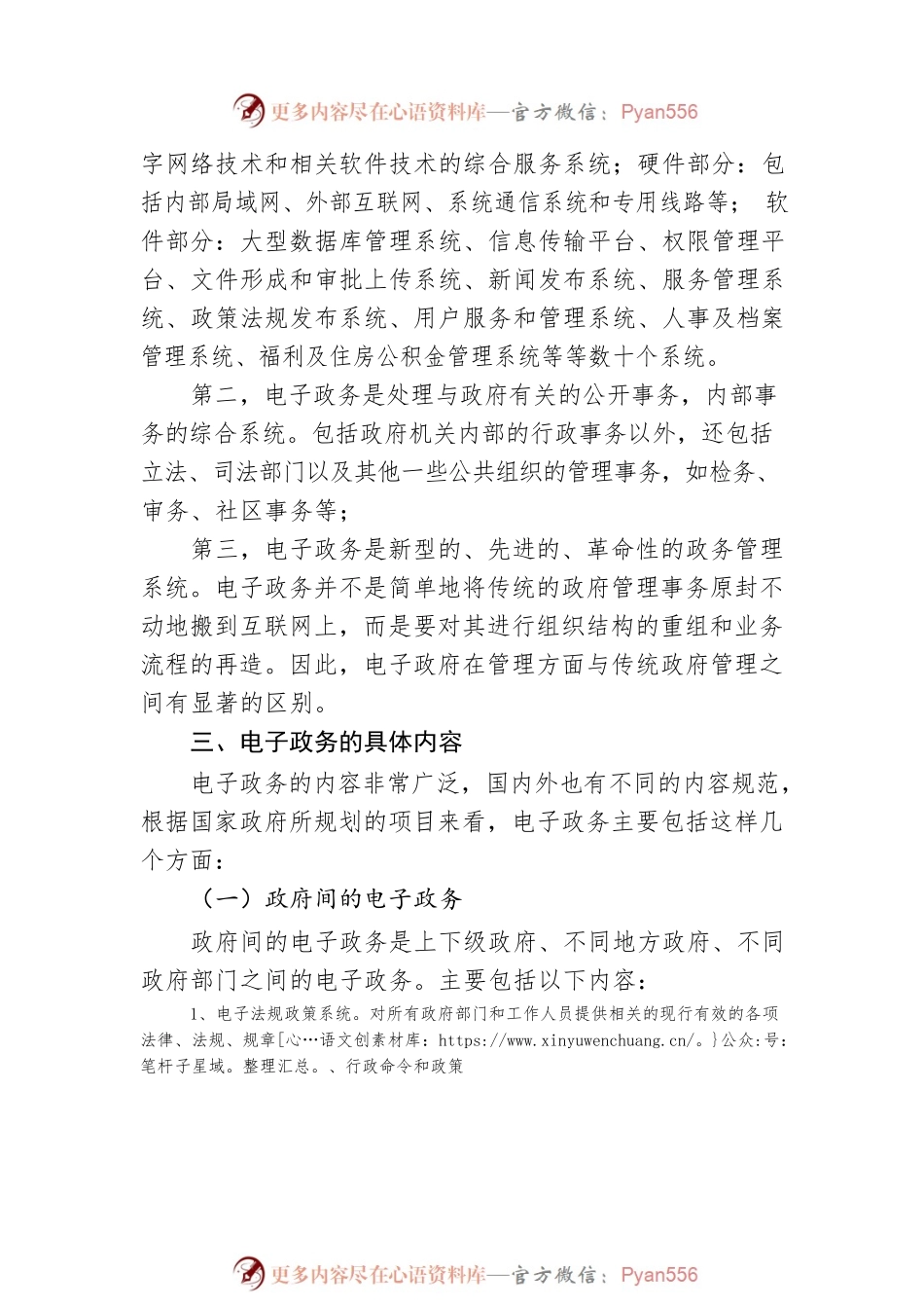 XX县联通公司总经理在全县电子政务工作会议上的讲话.docx_第2页