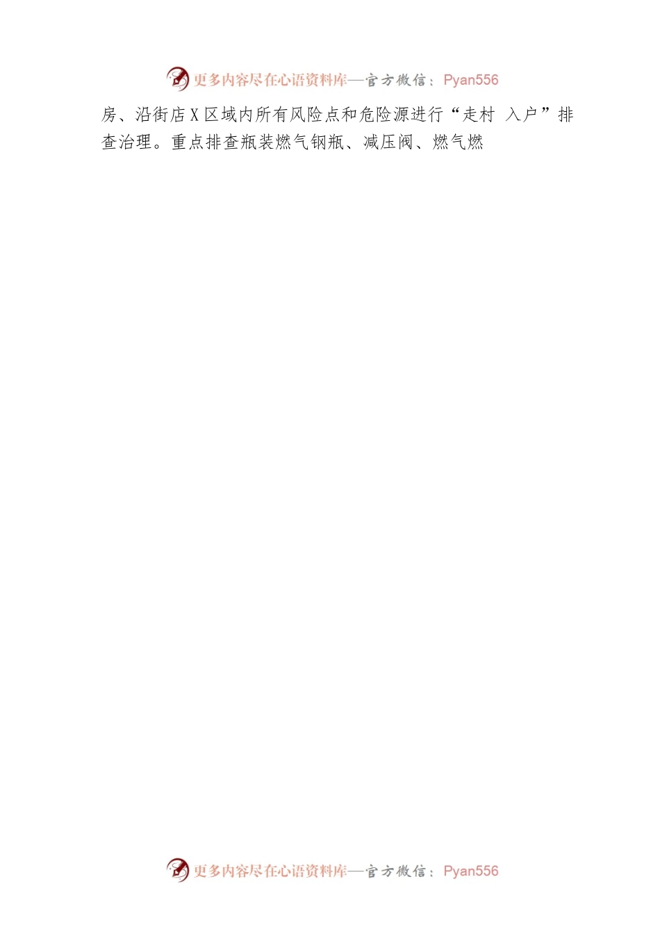 XX市XX区城镇燃气2023年上半年安全生产工作总结（20230620）.docx_第2页
