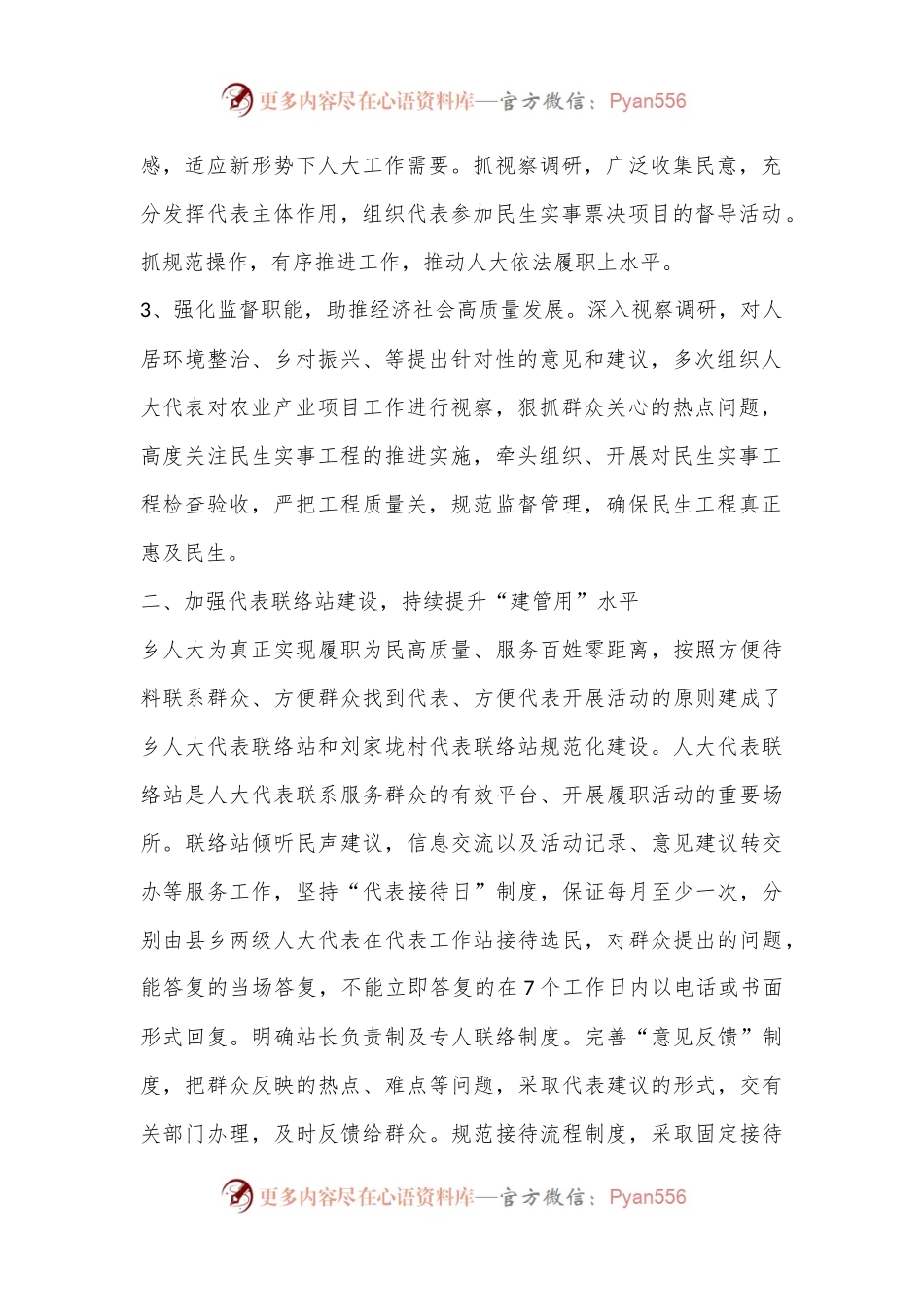 2024年上半年人大工作总结.docx_第2页