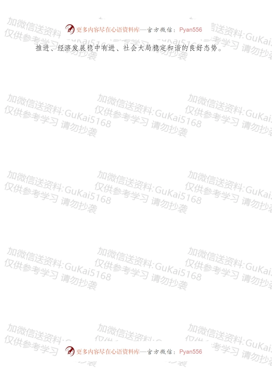 xxx市长调研汇报.docx_第2页